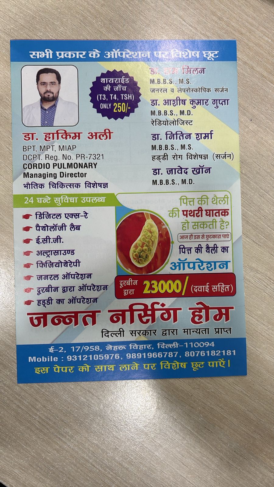 Jannat Nursing Home Facility